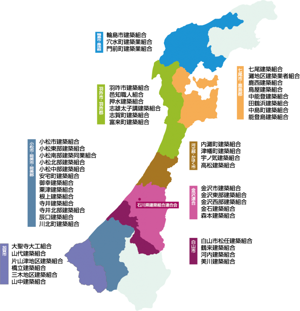 各組合連絡先 一般社団法人 石川県建築組合連合会