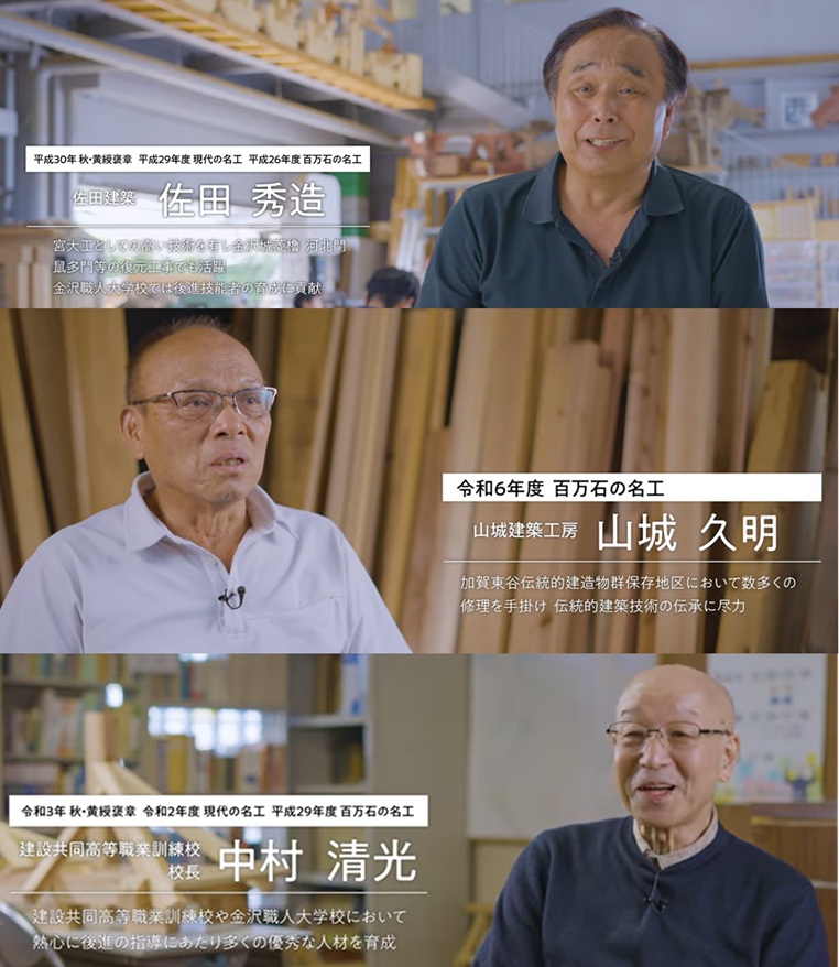 百万石の名工×インタビュー