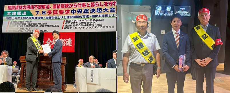 全建総連７・８予算要求中央総決起大会
